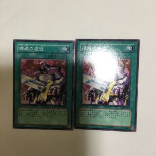 撲滅の使徒　２枚