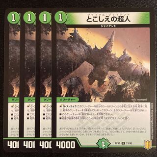 とこしえの超人　　4枚セット