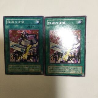 撲滅の使徒　２枚