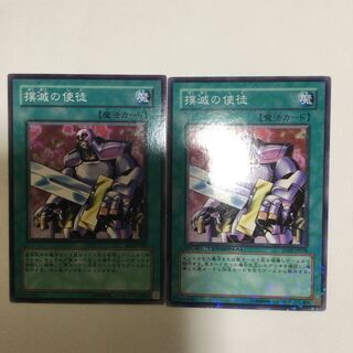 撲滅の使徒　２枚