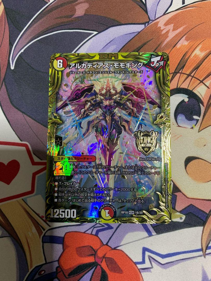 アルカディアス・モモキング(20thSPレア仕様)