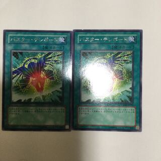 バスター・テレポート　２枚