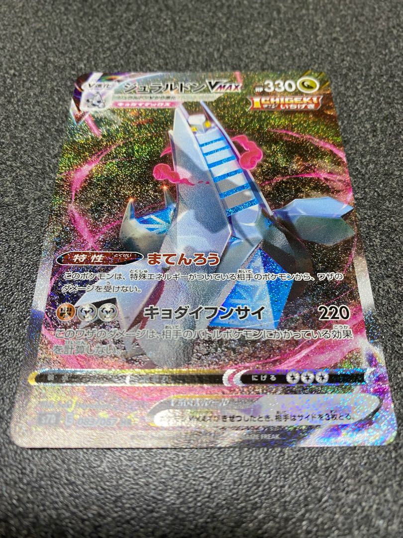 【美品】ジュラルドンVmax HR