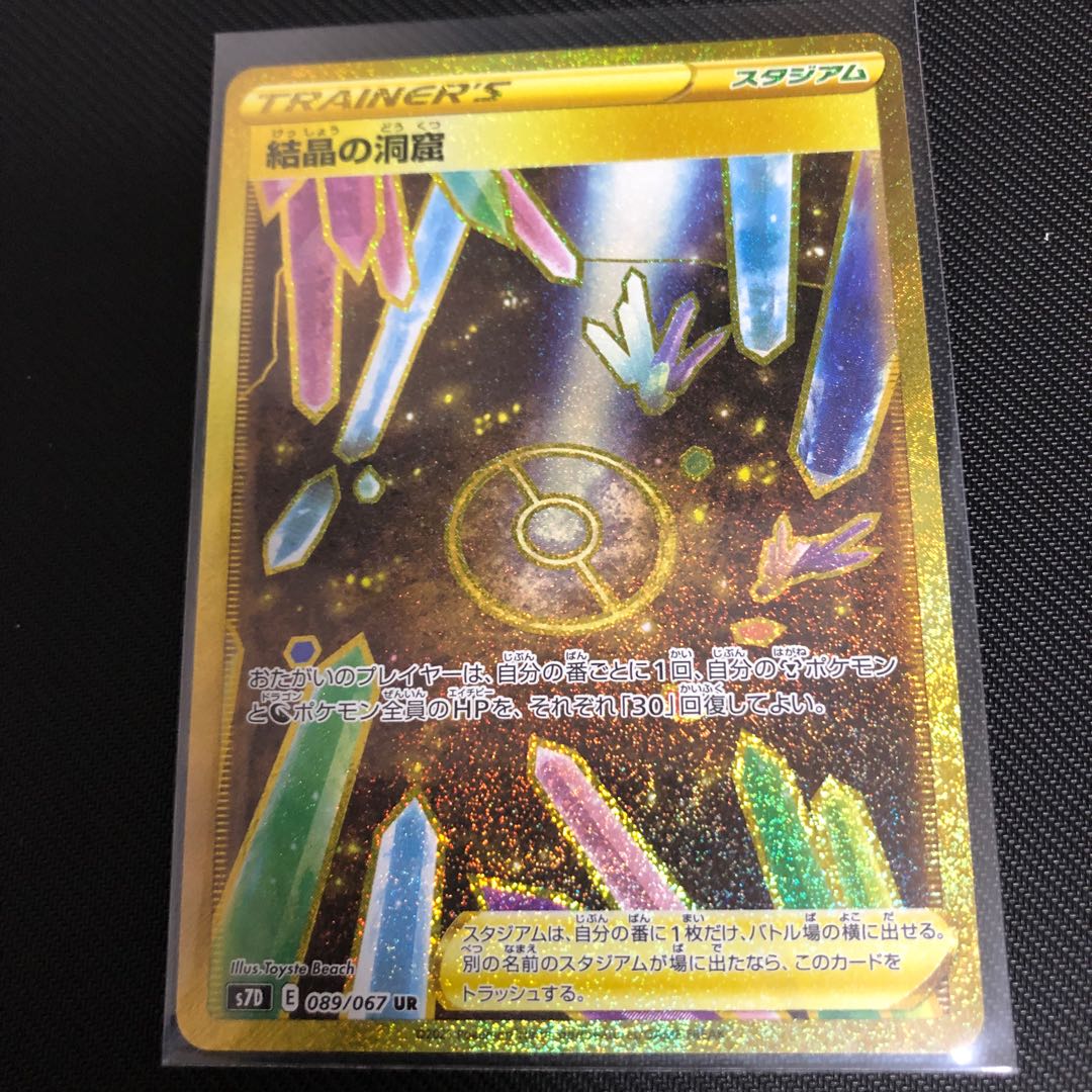 結晶の洞窟　UR