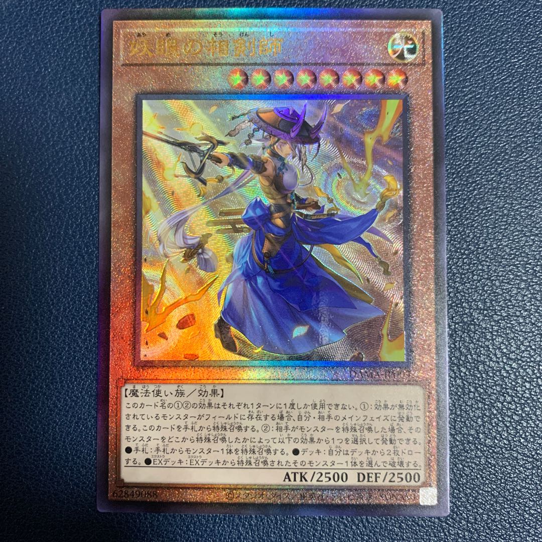 (Beautiful) The Iris Swordsoul Ultimate Rare Relief