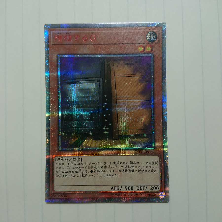 増殖するG 20thシク