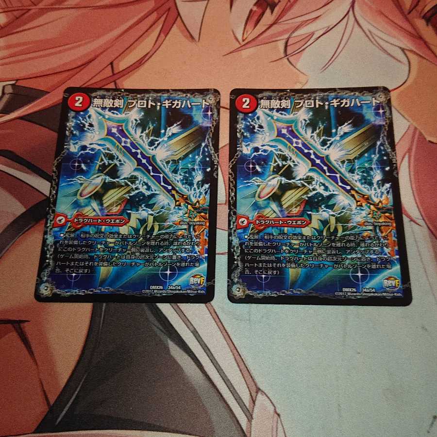 無敵剣 プロト・ギガハート｜最強龍 オウギンガ・ゼロ