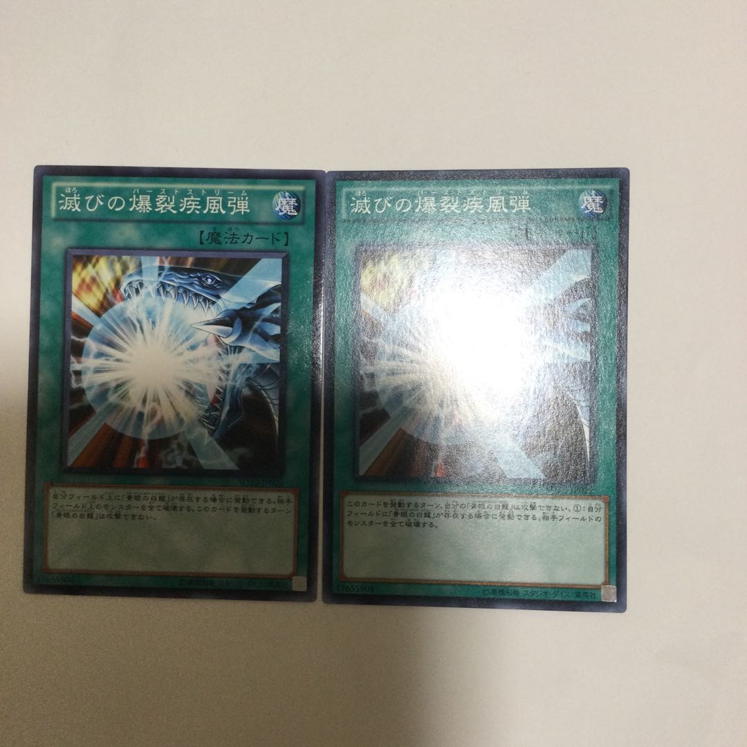 滅びの爆裂疾風弾　２枚