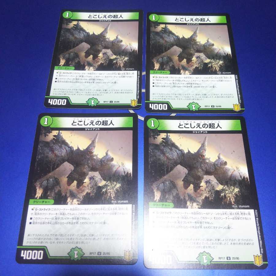 とこしえの超人 4枚