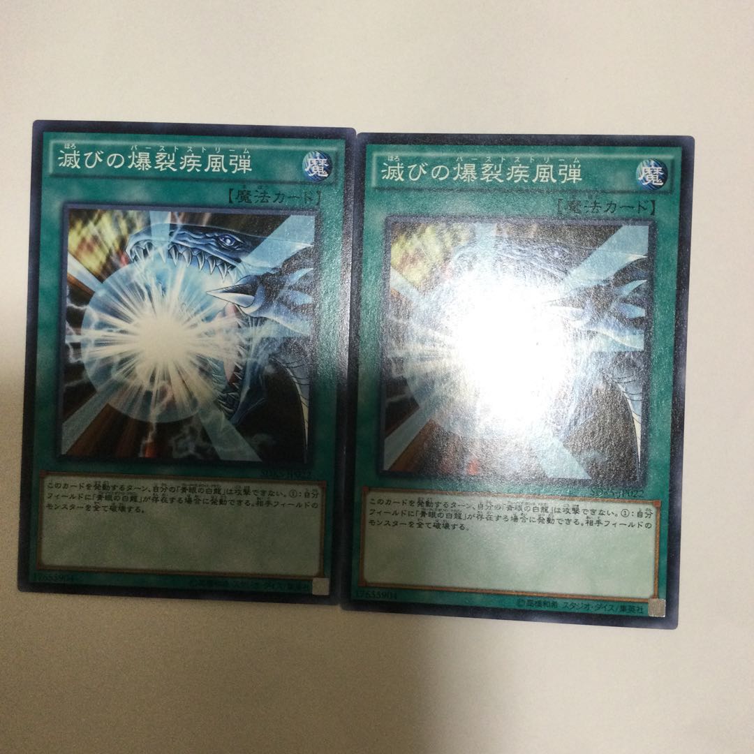 滅びの爆裂疾風弾　２枚