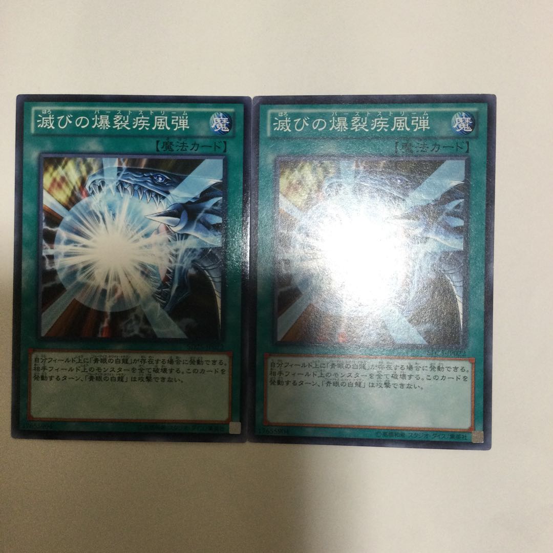 滅びの爆裂疾風弾 2枚