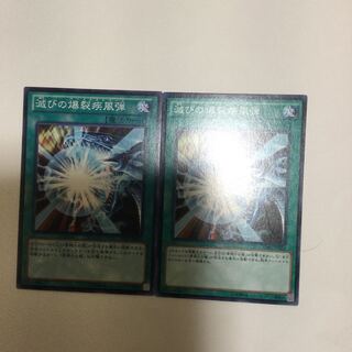 滅びの爆裂疾風弾　２枚