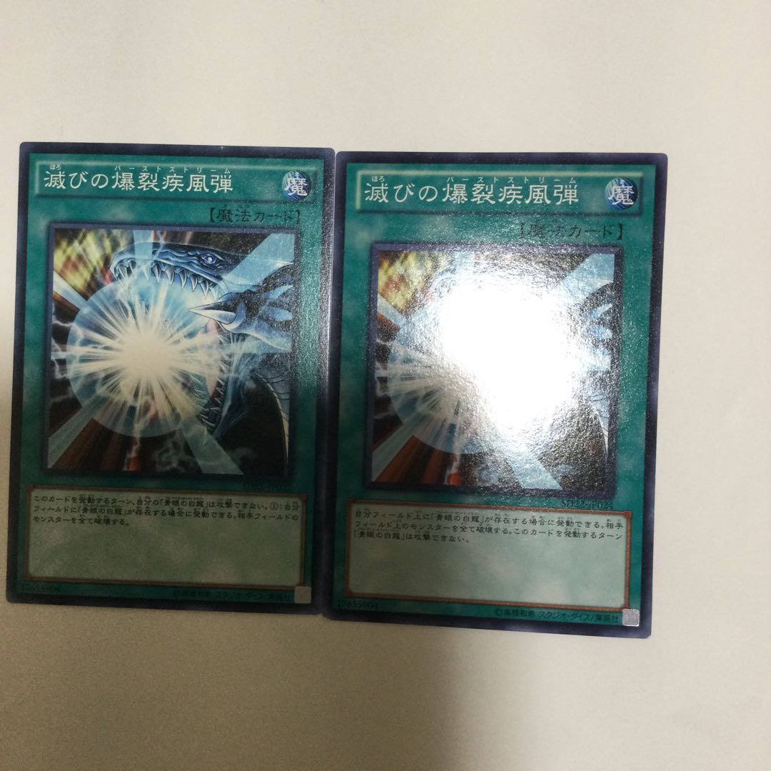 滅びの爆裂疾風弾　２枚