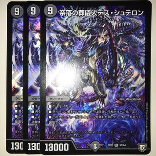 奈落の葬儀人デス・シュテロン EX02 SR 30/84