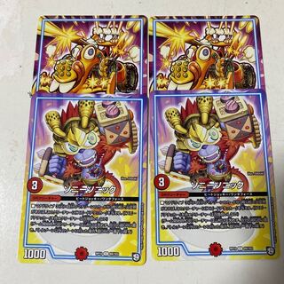 ソニーソニック ブルンランブル