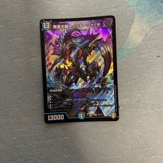 無量大龍 トゥリナーツァッチ