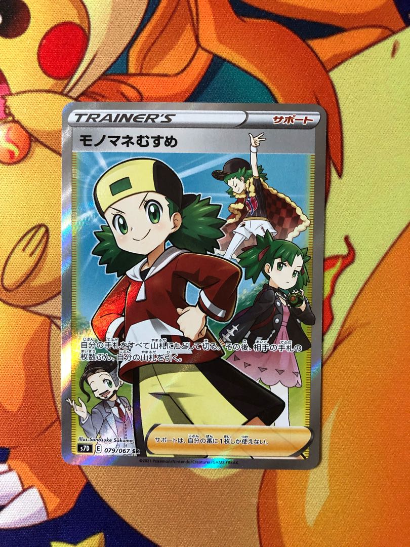 モノマネむすめ SR