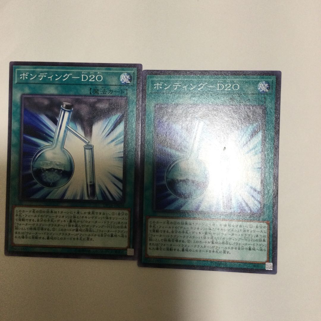 ボンディング-D20 2枚