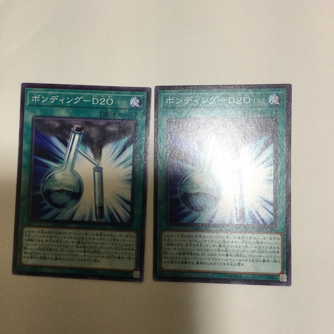 ボンディング-D20 2枚