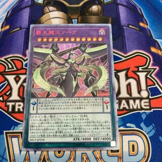 覇王龍ズァーク 20thシークレットレア 遊戯王 覇王龍ズァーク 20thシークレット 2枚（遊戯覇王龍
