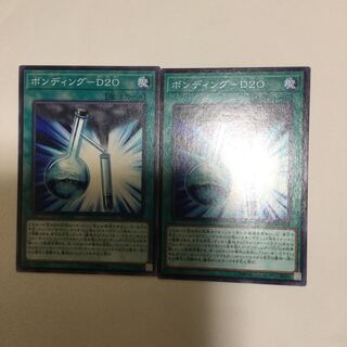 ボンディング-D20 ２枚