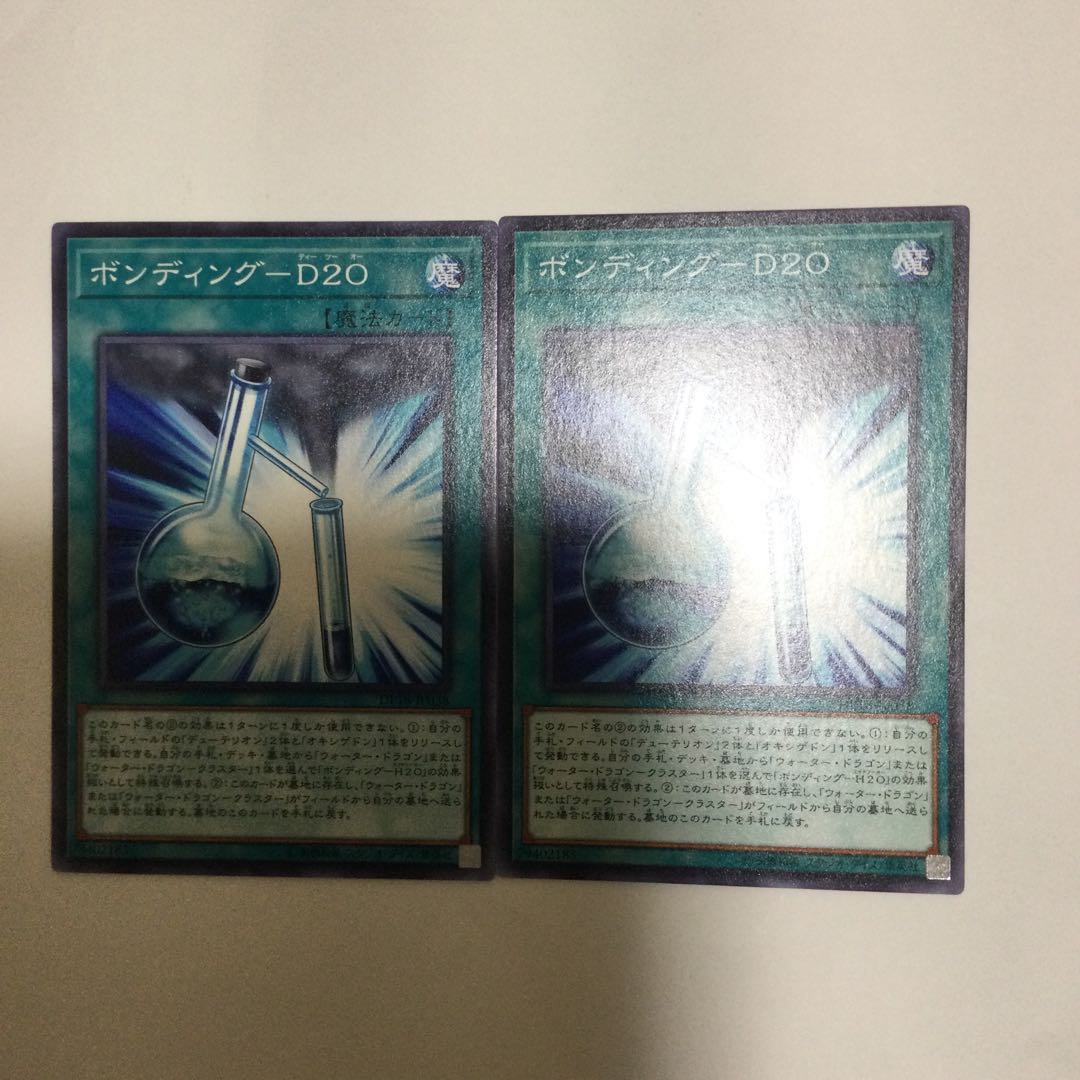 ボンディング-D20 2枚