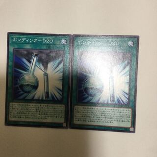 ボンディング-D20 ２枚