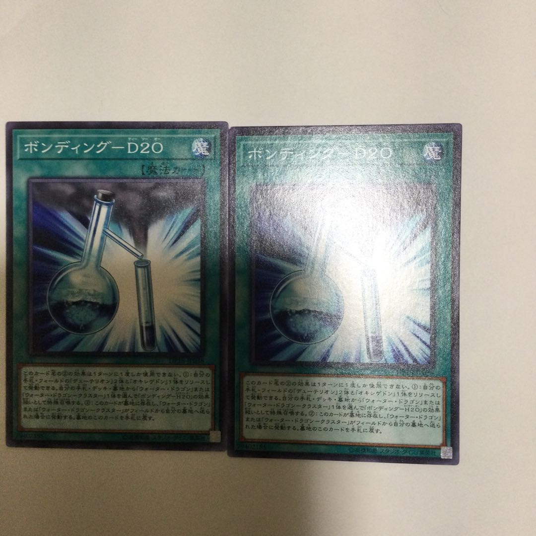 ボンディング-D20 2枚