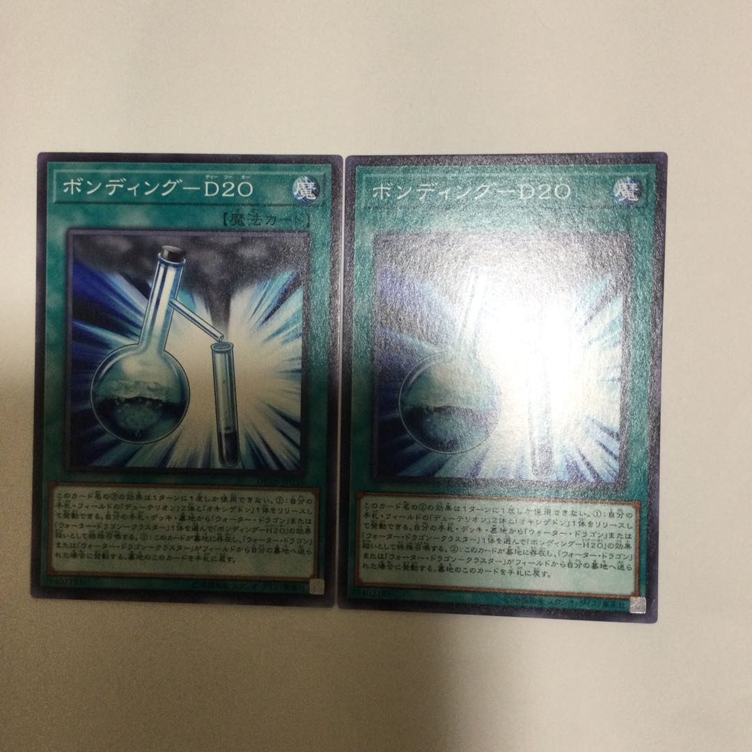 ボンディング-D20 2枚
