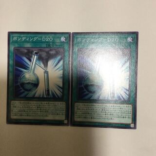 ボンディング-D20 ２枚