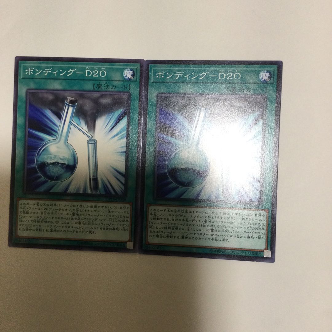 ボンディング-D20 2枚