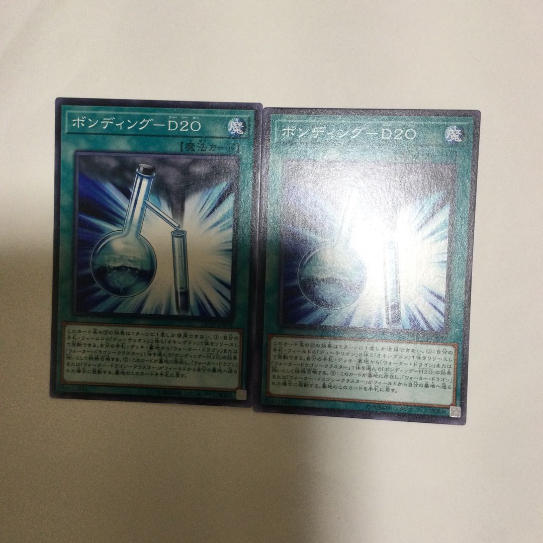 ボンディング-D20 2枚