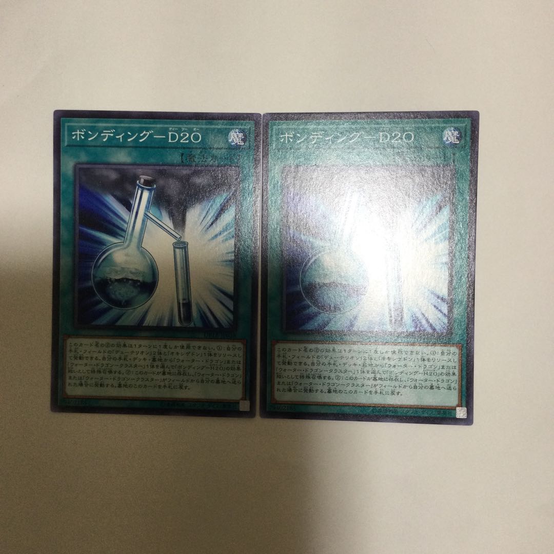 ボンディング-D20 2枚