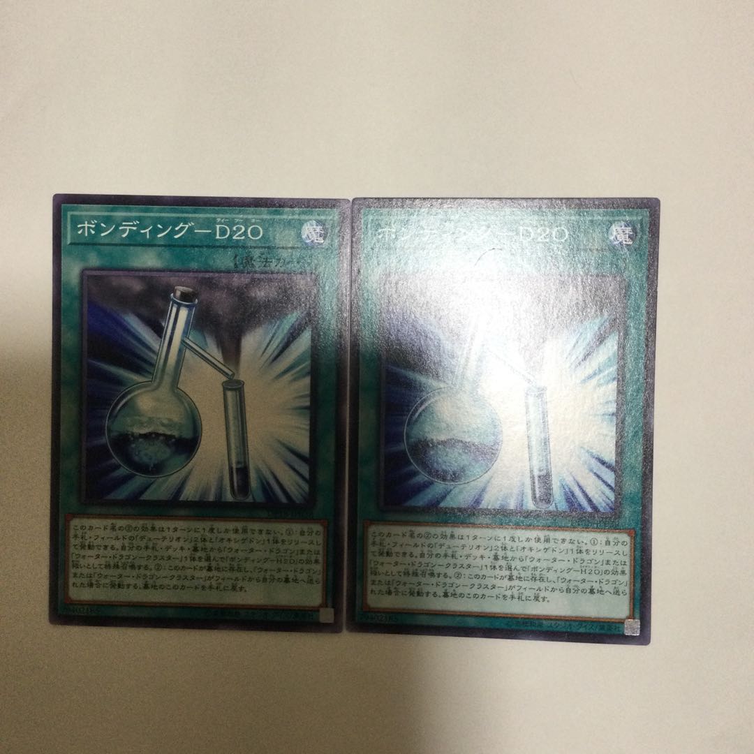 ボンディング-D20 ２枚