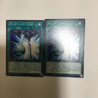 ボンディング-D20 ２枚