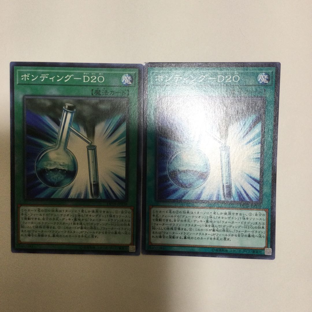 ボンディング-D20 2枚