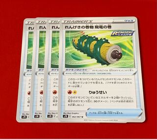 Rengeki no Maki, Hiryu no Maki (Scroll of Flying Dragons) 4 pieces