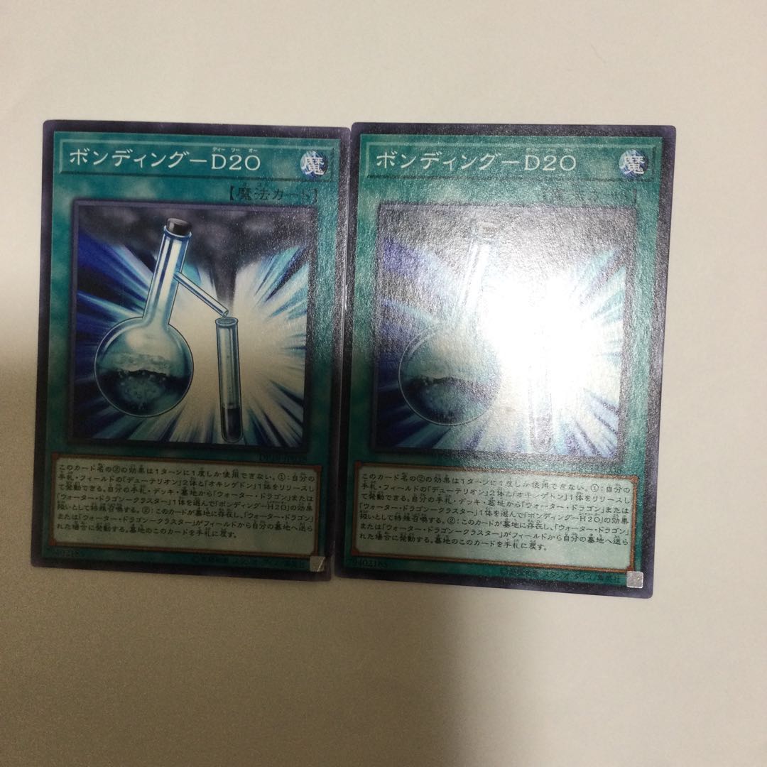 ボンディング-D20 2枚