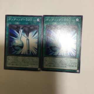 ボンディング-D20 ２枚