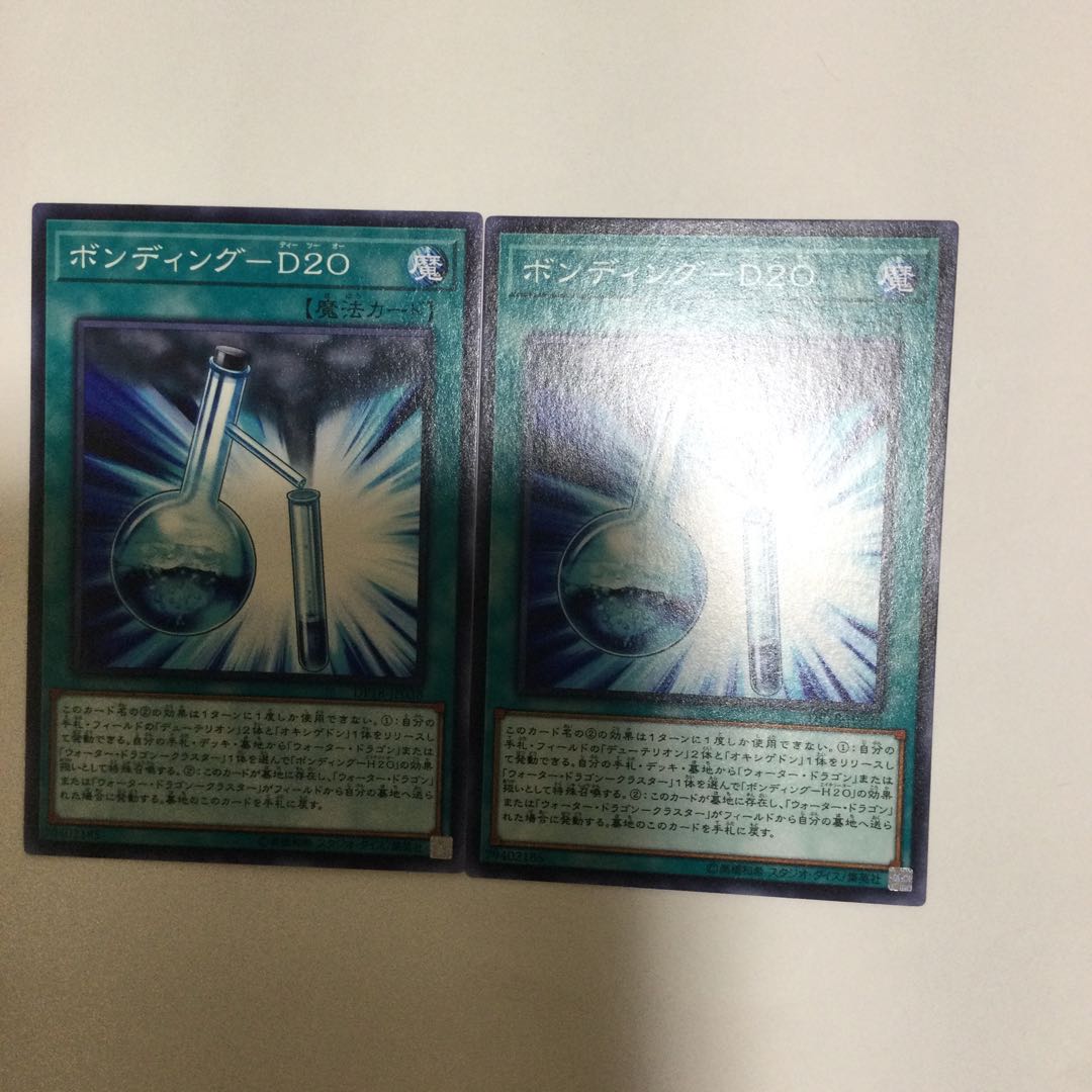 ボンディング-D20 2枚