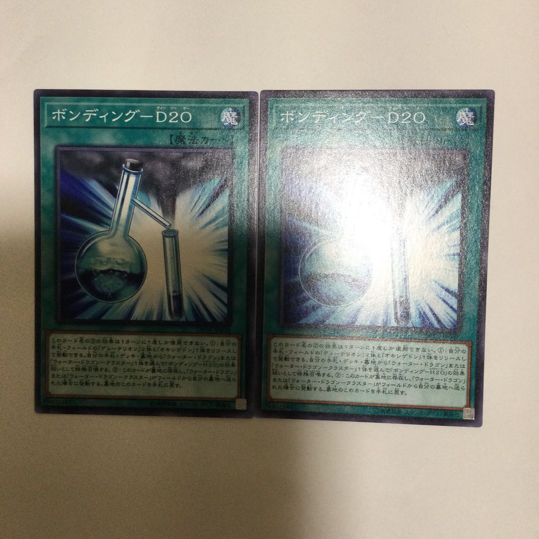 ボンディング-D20 ２枚