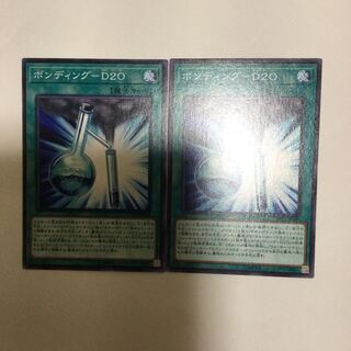 ボンディング-D20 ２枚