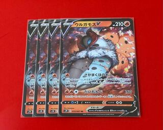 ウルガモスV  RR  4枚