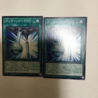 ボンディング-D20 ２枚