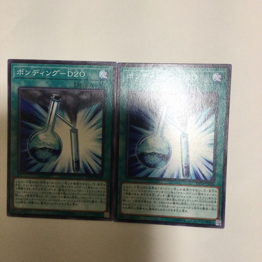 ボンディング-D20 2枚