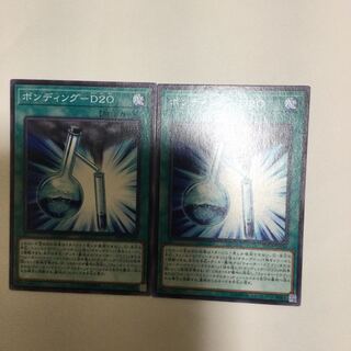 ボンディング-D20 ２枚