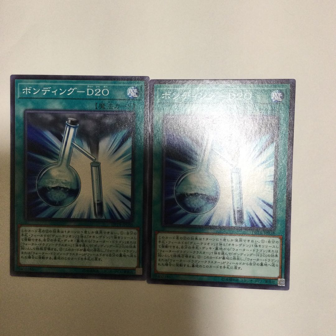 ボンディング-D20 2枚