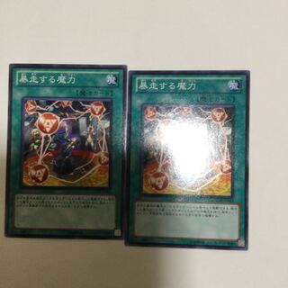 暴走する魔力　２枚