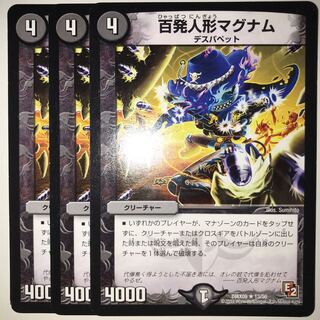 百発人形マグナム DMX09 R 13/56