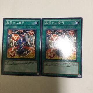 暴走する魔力　２枚